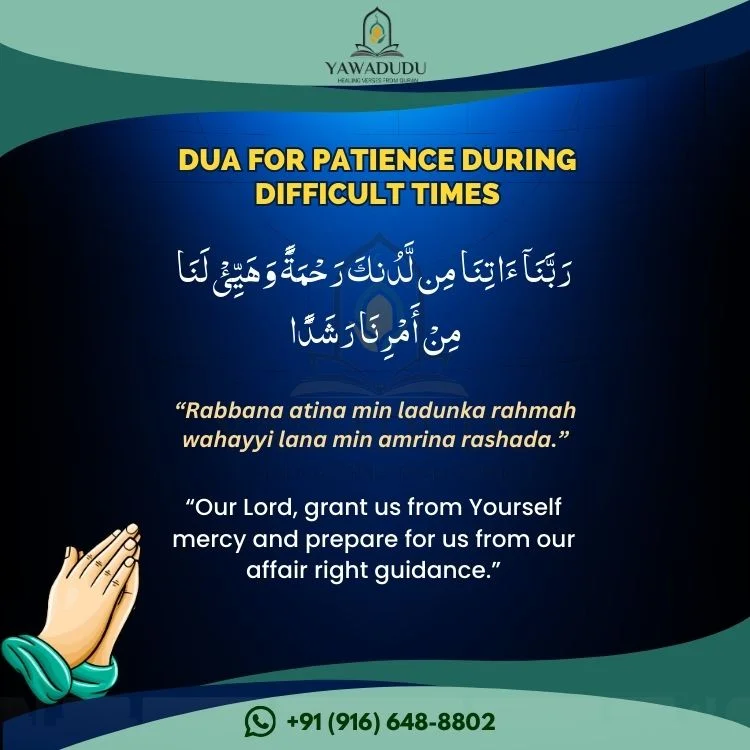 Dua for patience during difficult times